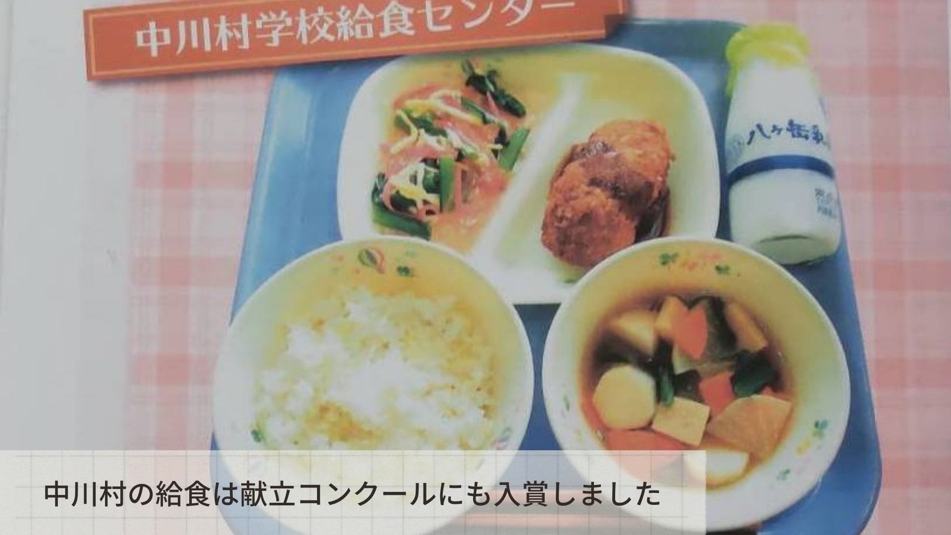 生きる上で大切な学校給食をオーガニック給食へ！フランスと共同