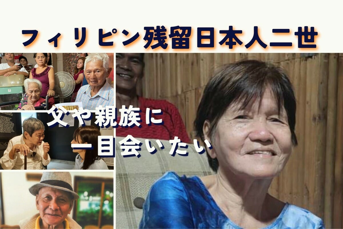 フィリピン残留日本人サイン入り