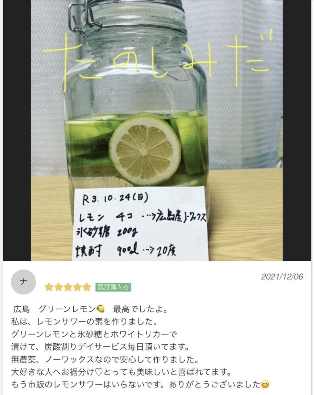 大崎上島の美味しいレモンを沢山の人に知ってもらい生産者を守りたい