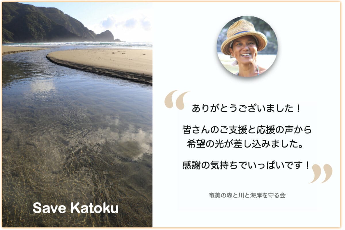 Katoku Crowdfunding Thank You
