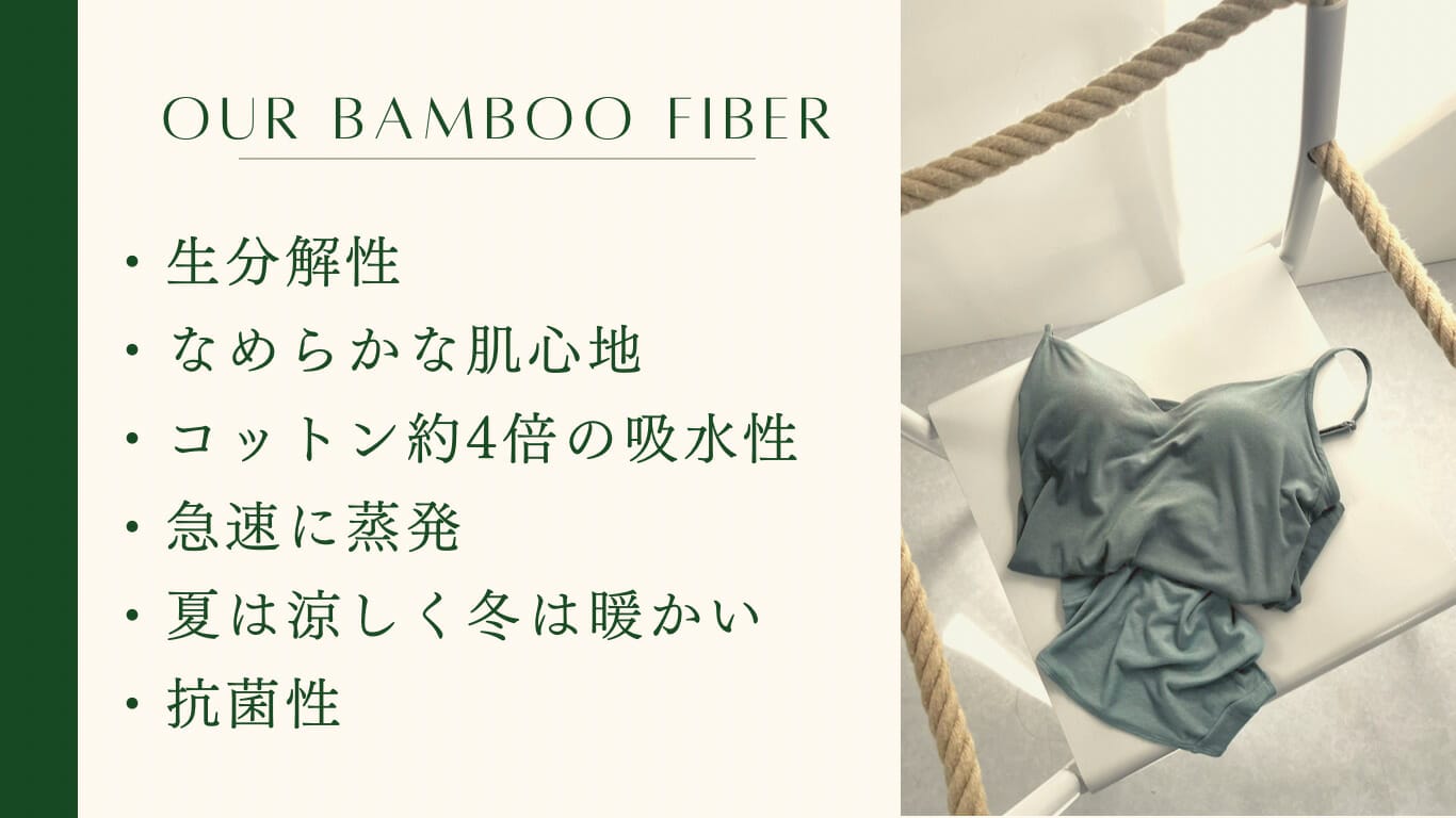 竹繊維