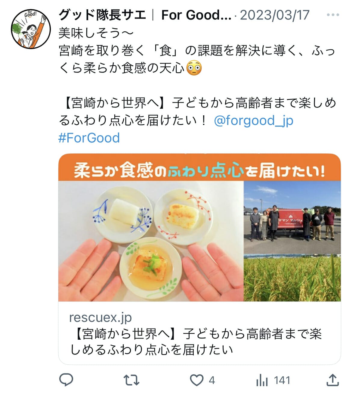 クラウドファンディングがSNSで拡散された時の様子