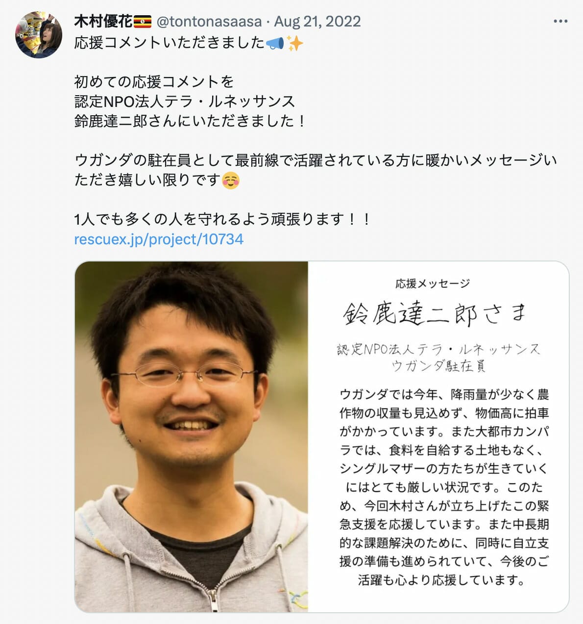 クラウドファンディングで応援コメントをもらう