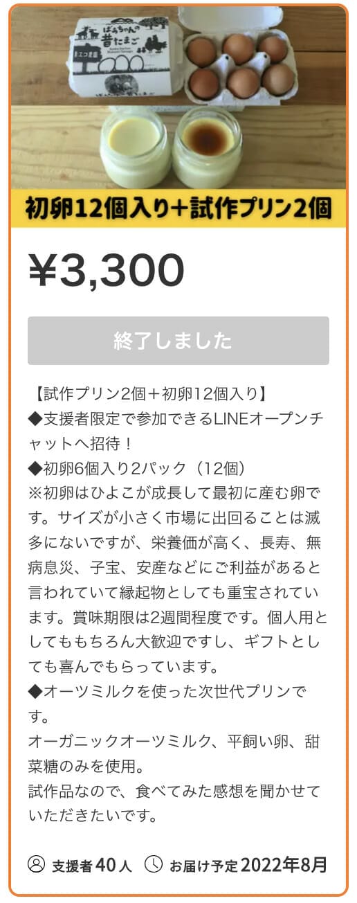 農業クラウドファンディングのリターン事例