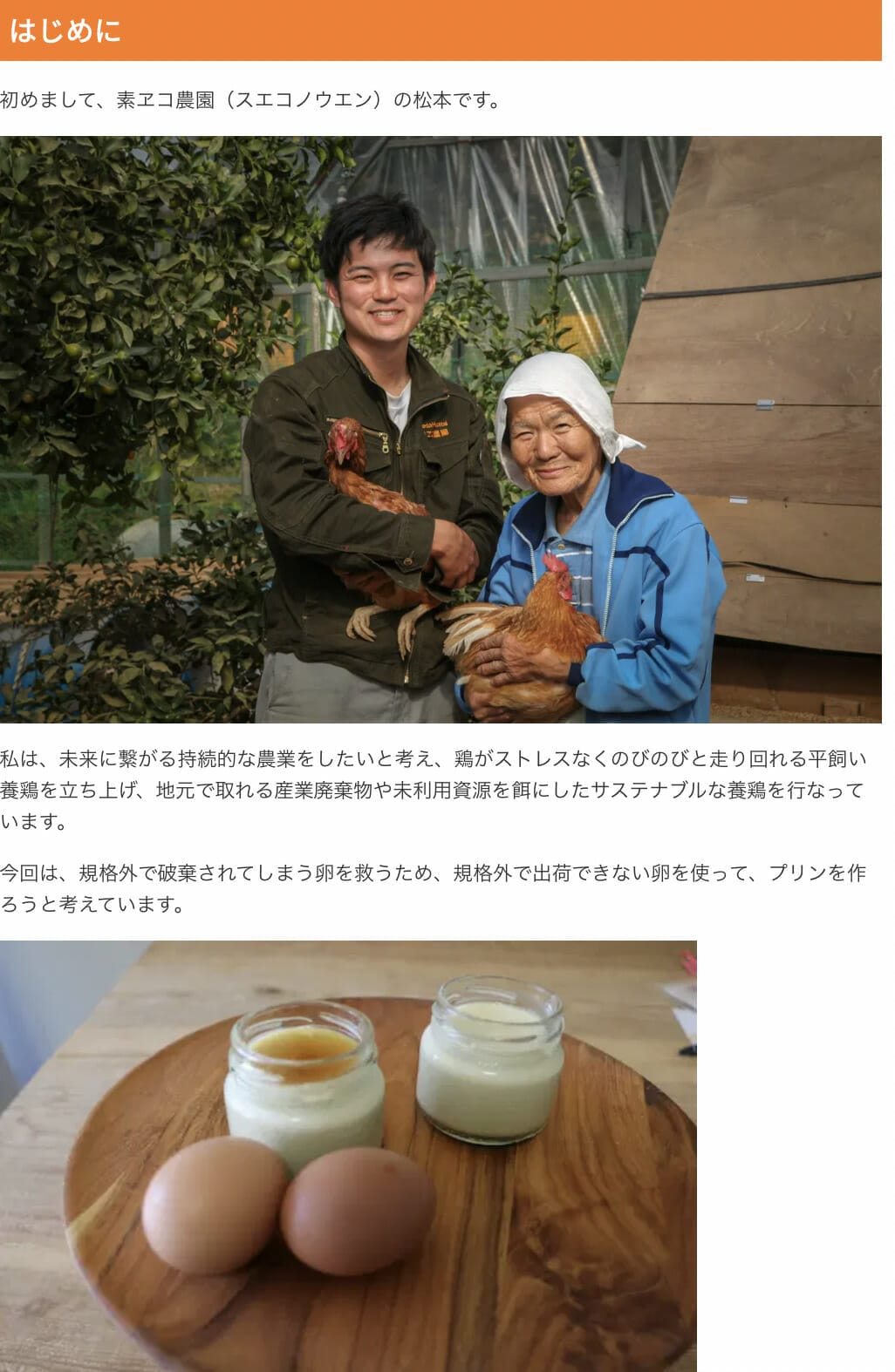 農業クラウドファンディングの良いページ事例