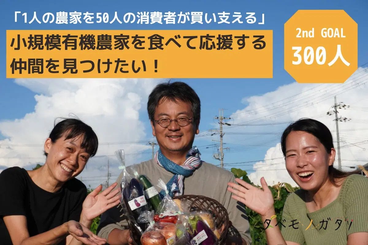 ファン集めのクラウドファンディング