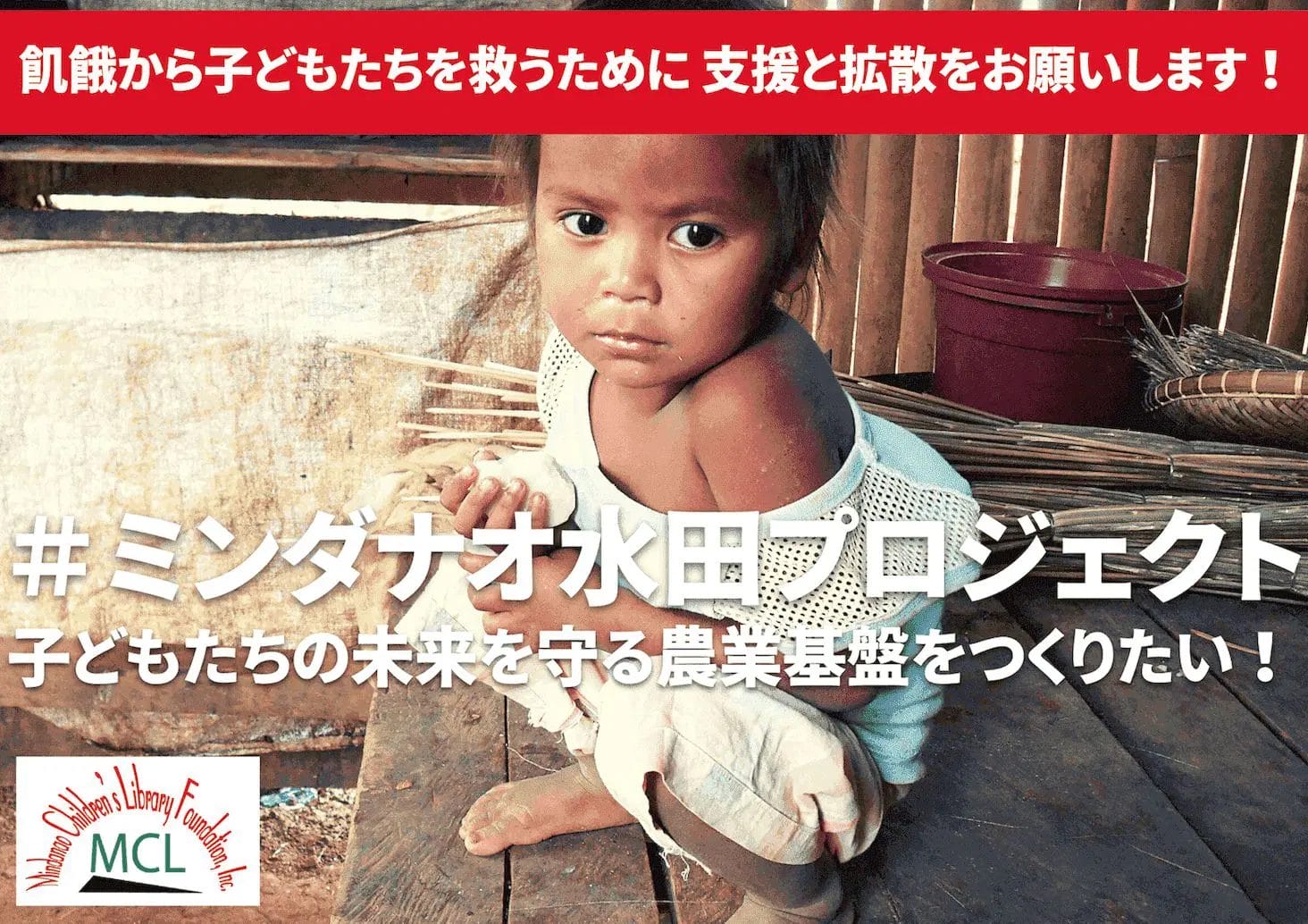 クラウドファンディングで緊急支援金の調達をした例