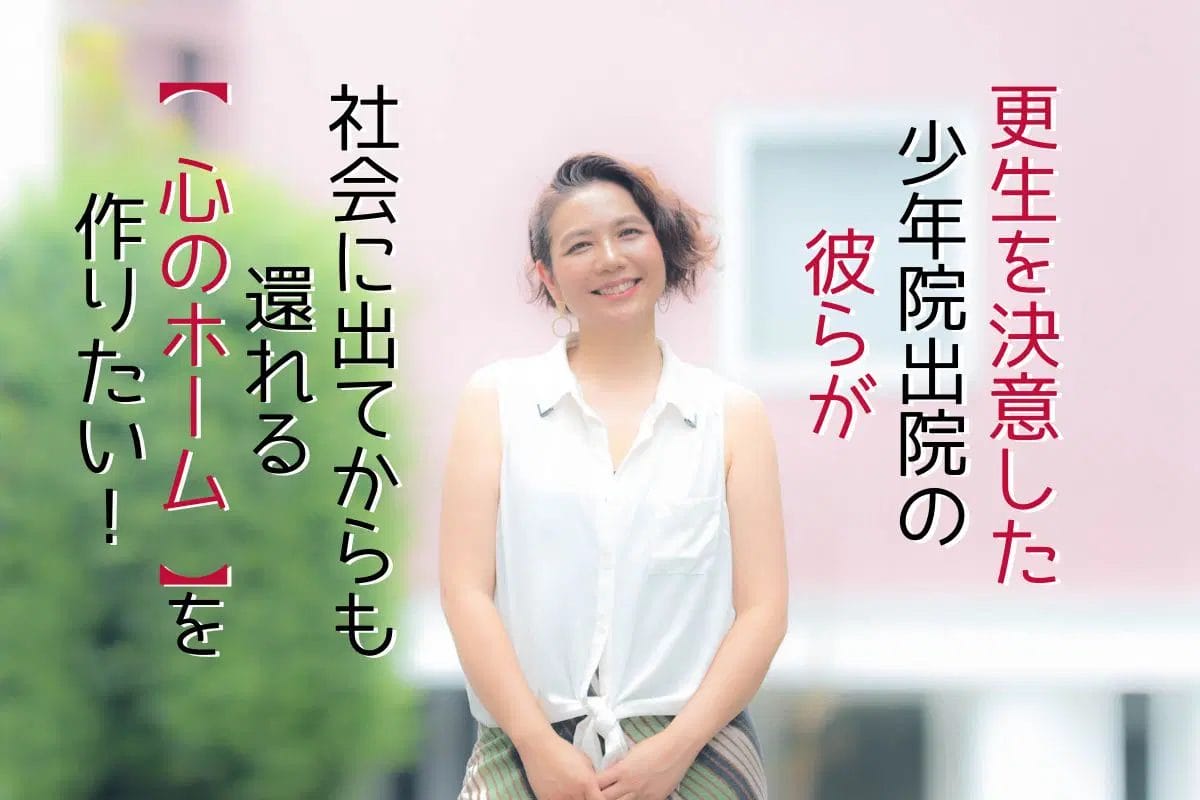 クラウドファンディングでNPO法人設立費用の調達した例