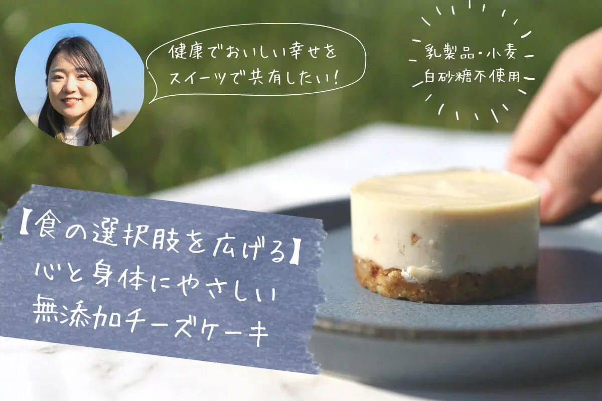 クラウドファンディングでテストマーケティングした事例1