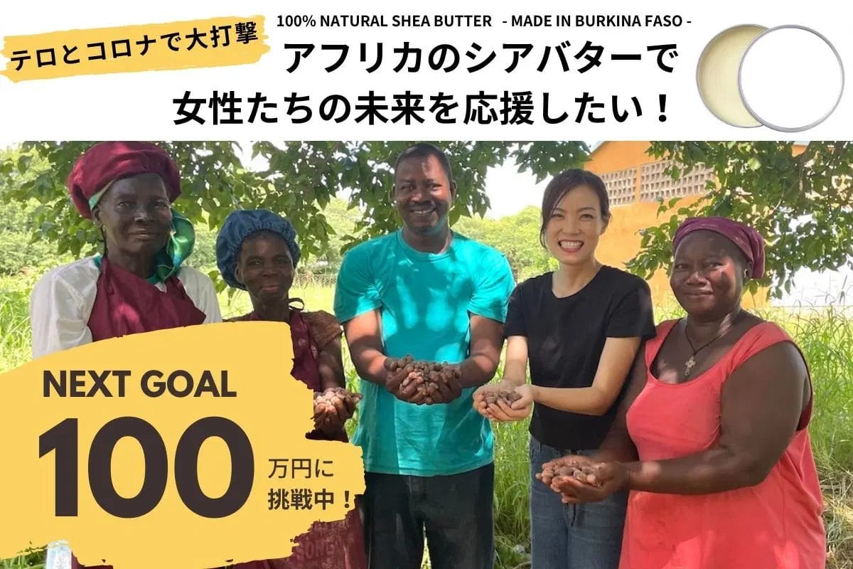 クラウドファンディングで社会問題解決1