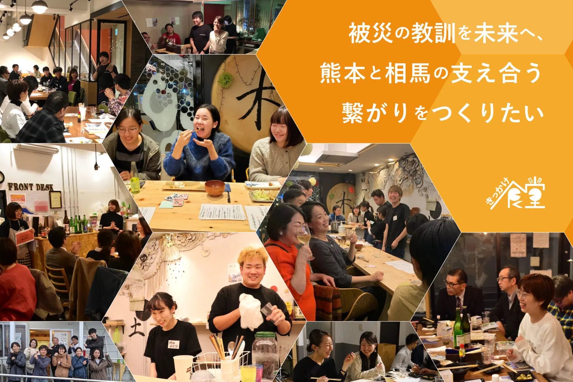 クラウドファンディングで社会問題解決14