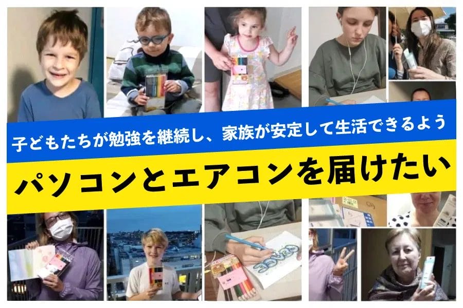 クラウドファンディングで社会問題解決4