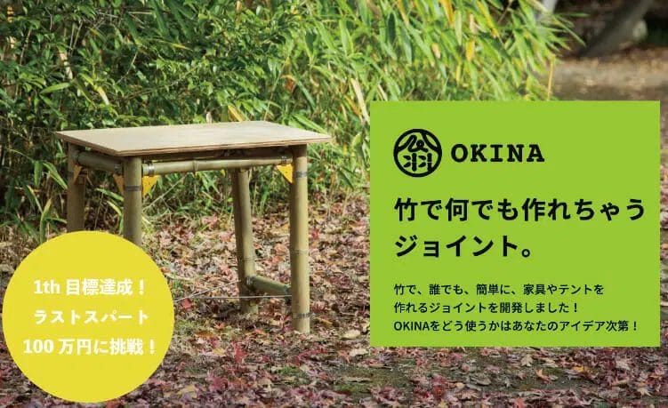 クラウドファンディングでローテーブル販売