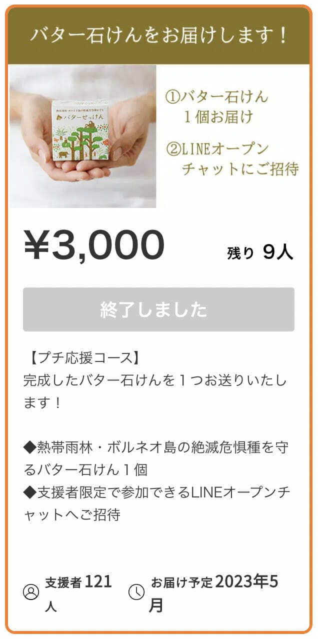 クラウドファンディングで商品販売