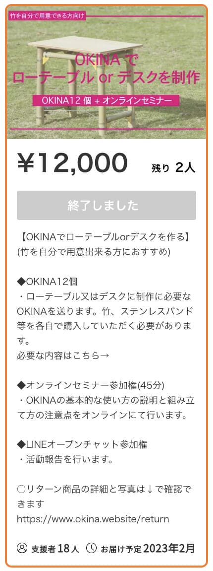 クラウドファンディングで商品販売