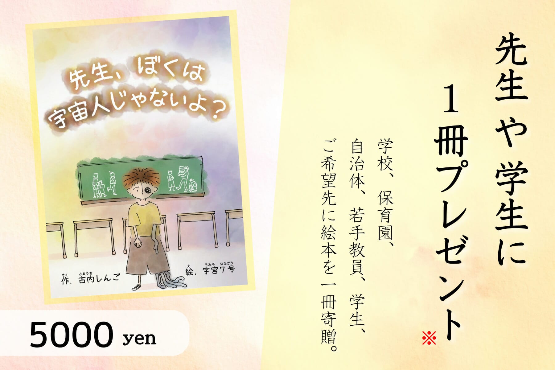 【小1プロブレムを解決する絵本】を全国の共育者に届けたい！