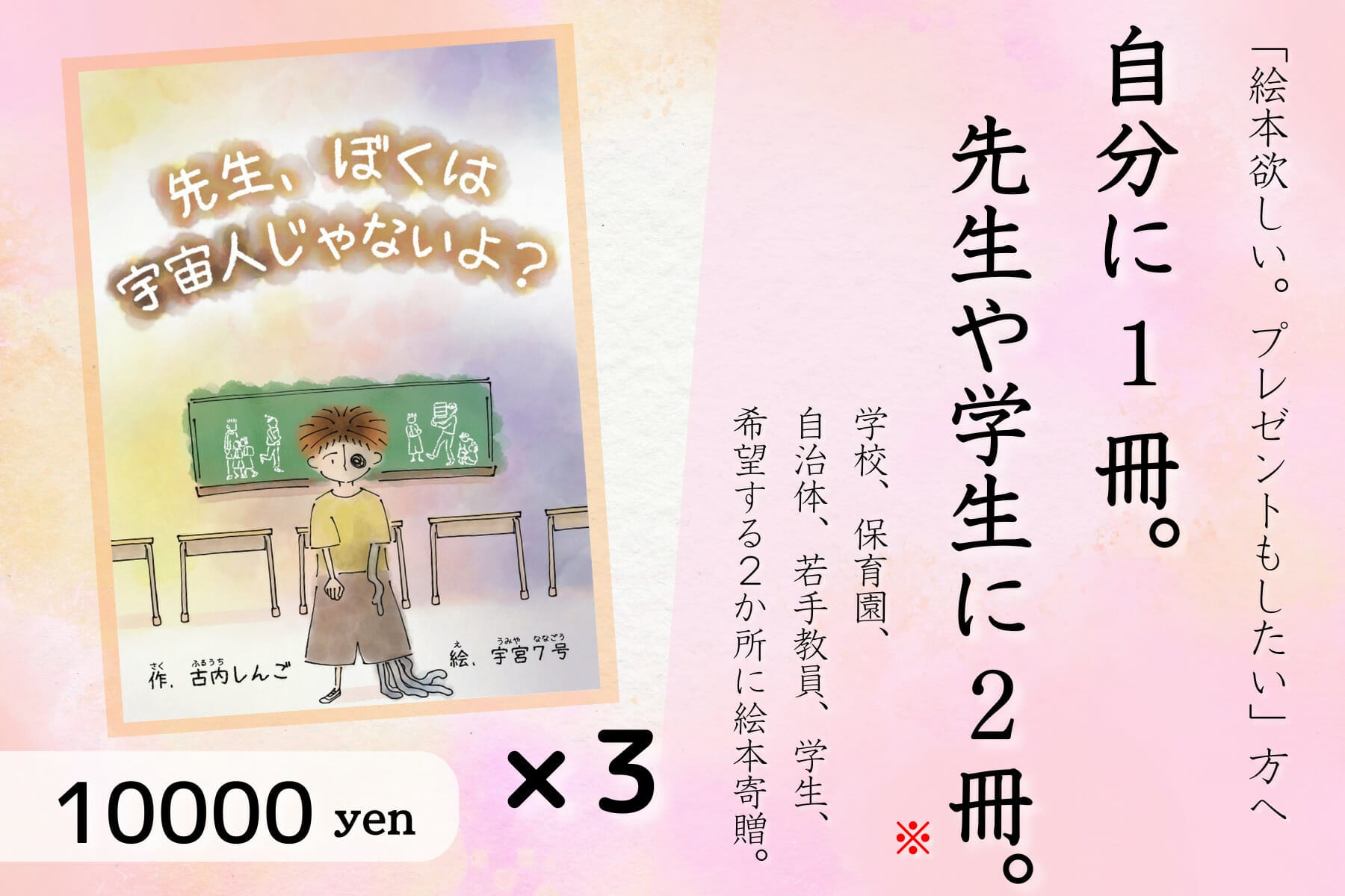 小1プロブレムを解決する絵本】を全国の共育者に届けたい！