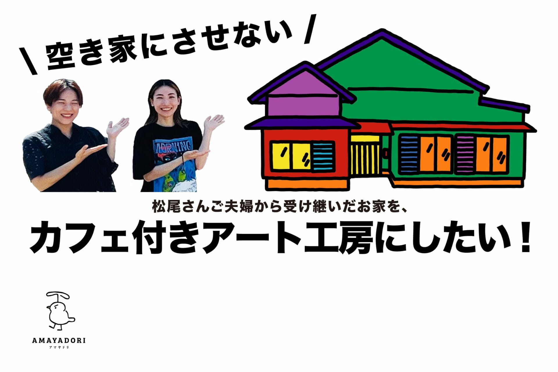 夢人工房 道 ポストカード2種