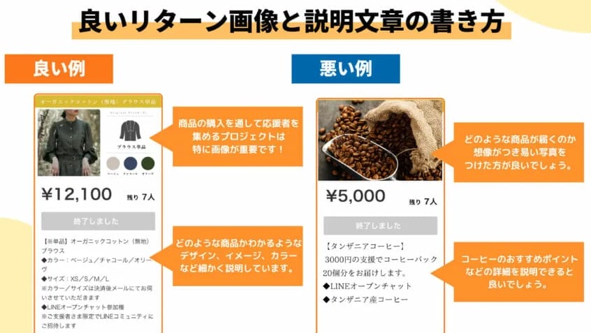 事例あり】クラウドファンディングの見返りをタイプ別で解説！お返しの