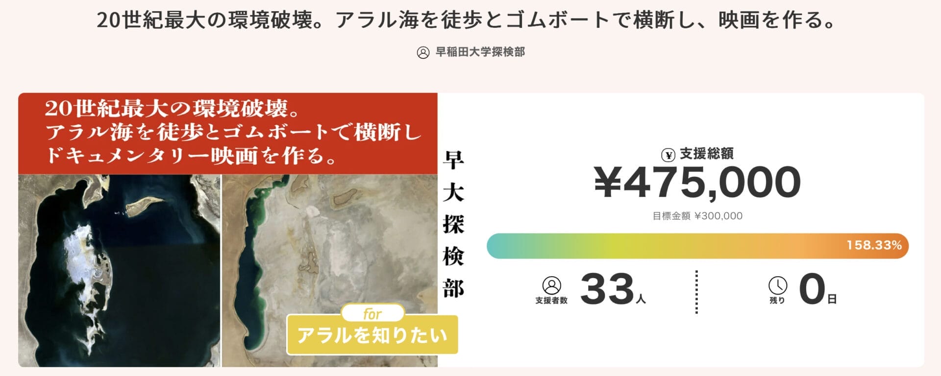 環境破壊を伝えるためのドキュメント映画を作るクラウドファンディング