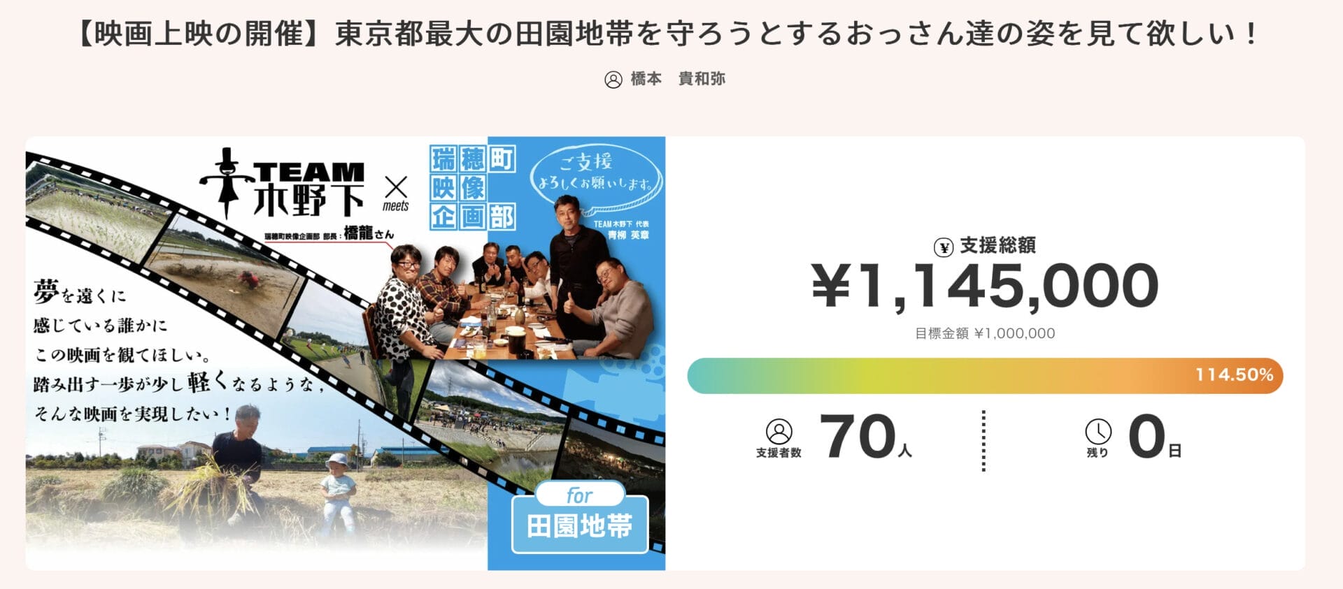 地域に関心を持ってもらう映画政策のためのクラウドファンディング