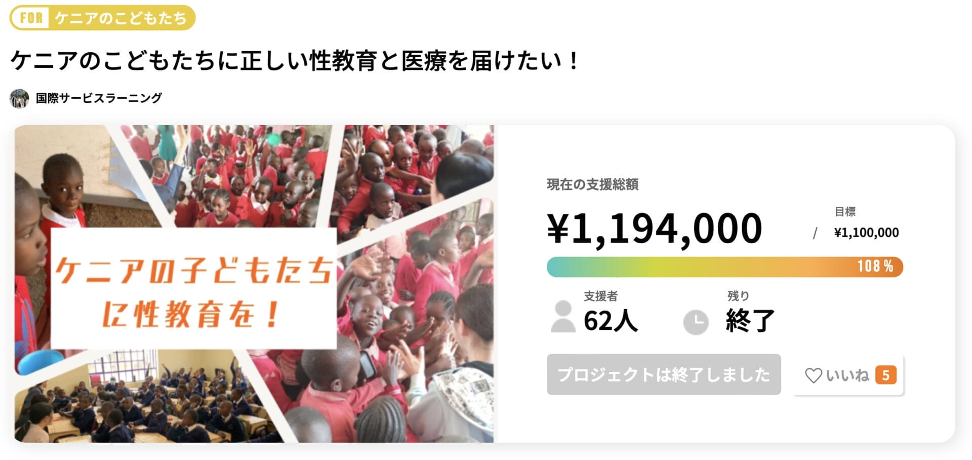 国際協力のクラウドファンディング