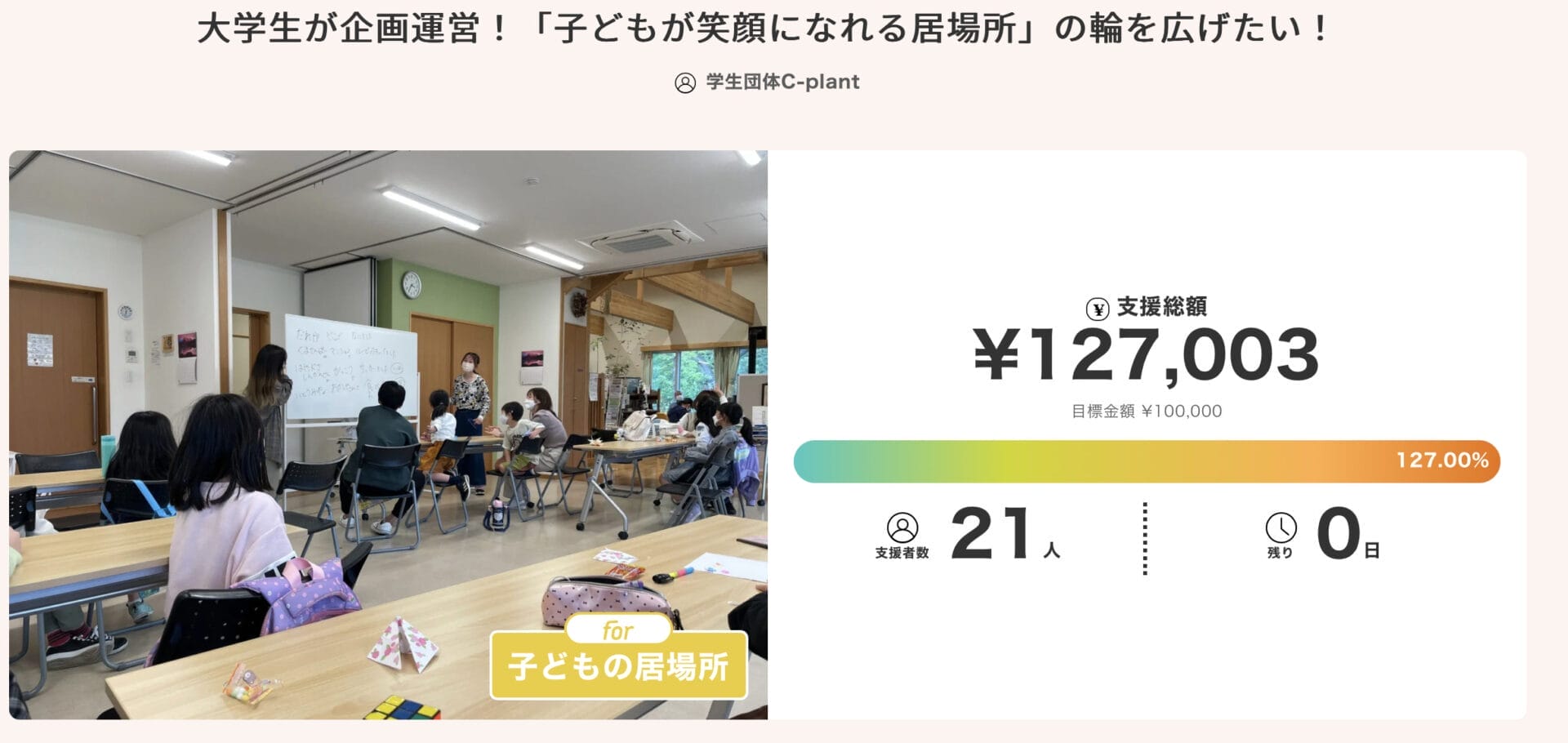 子ども　居場所