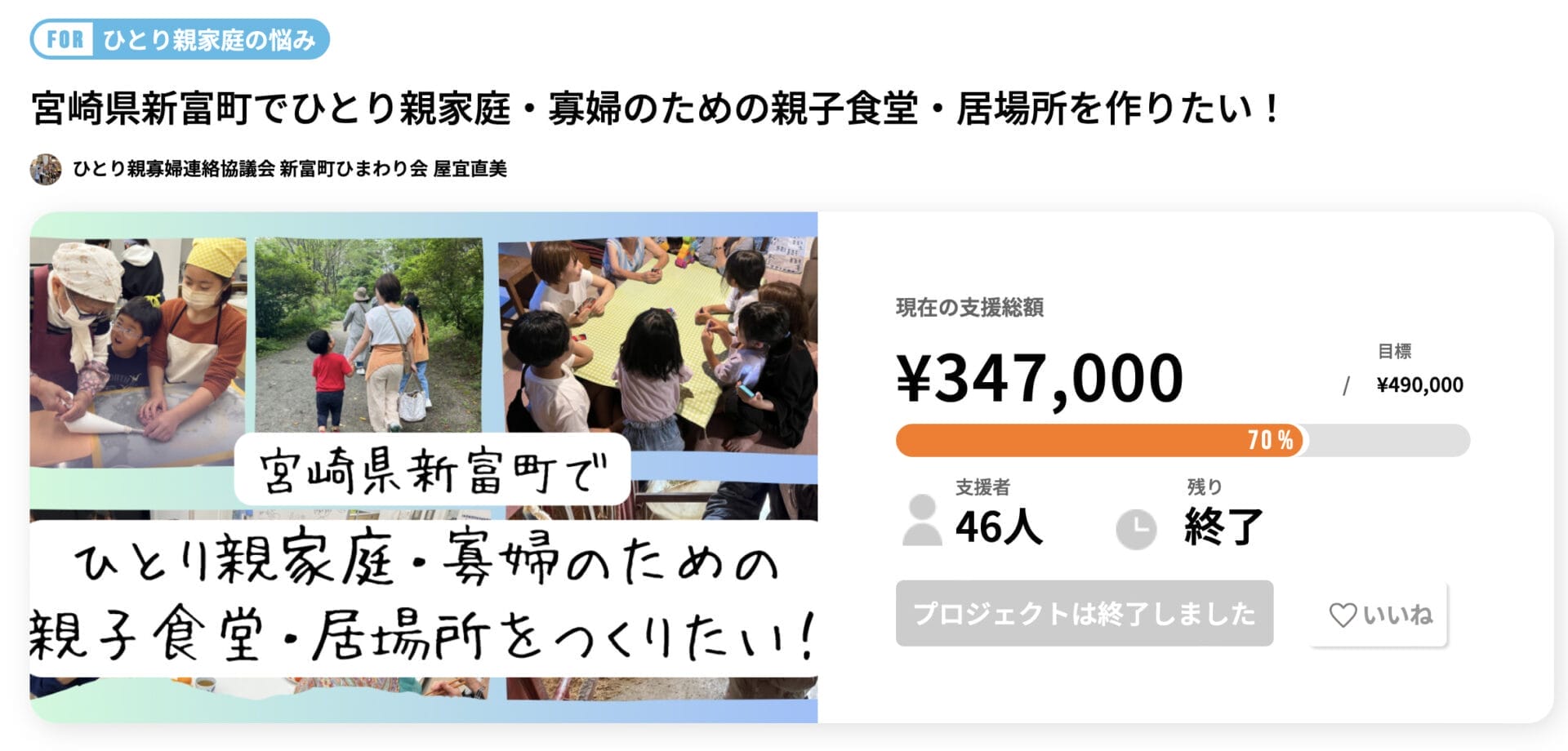 ひとり親　居場所