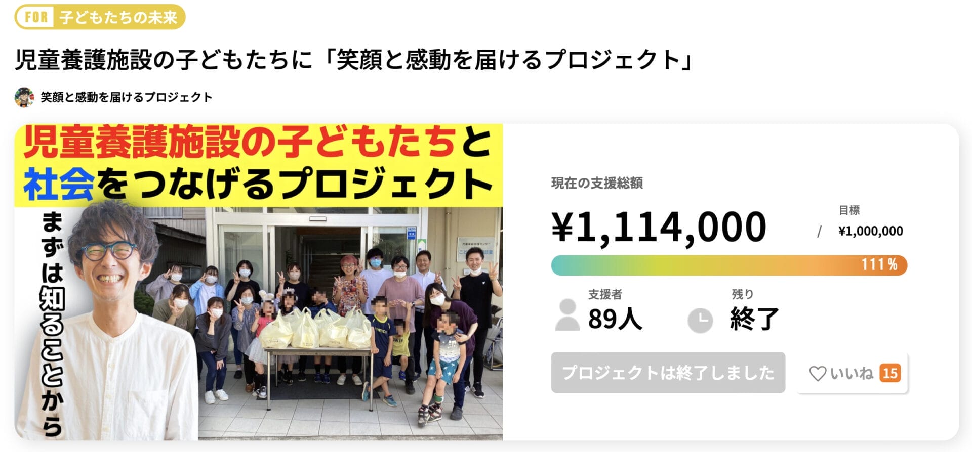 児童養護施設　クラウドファンディング