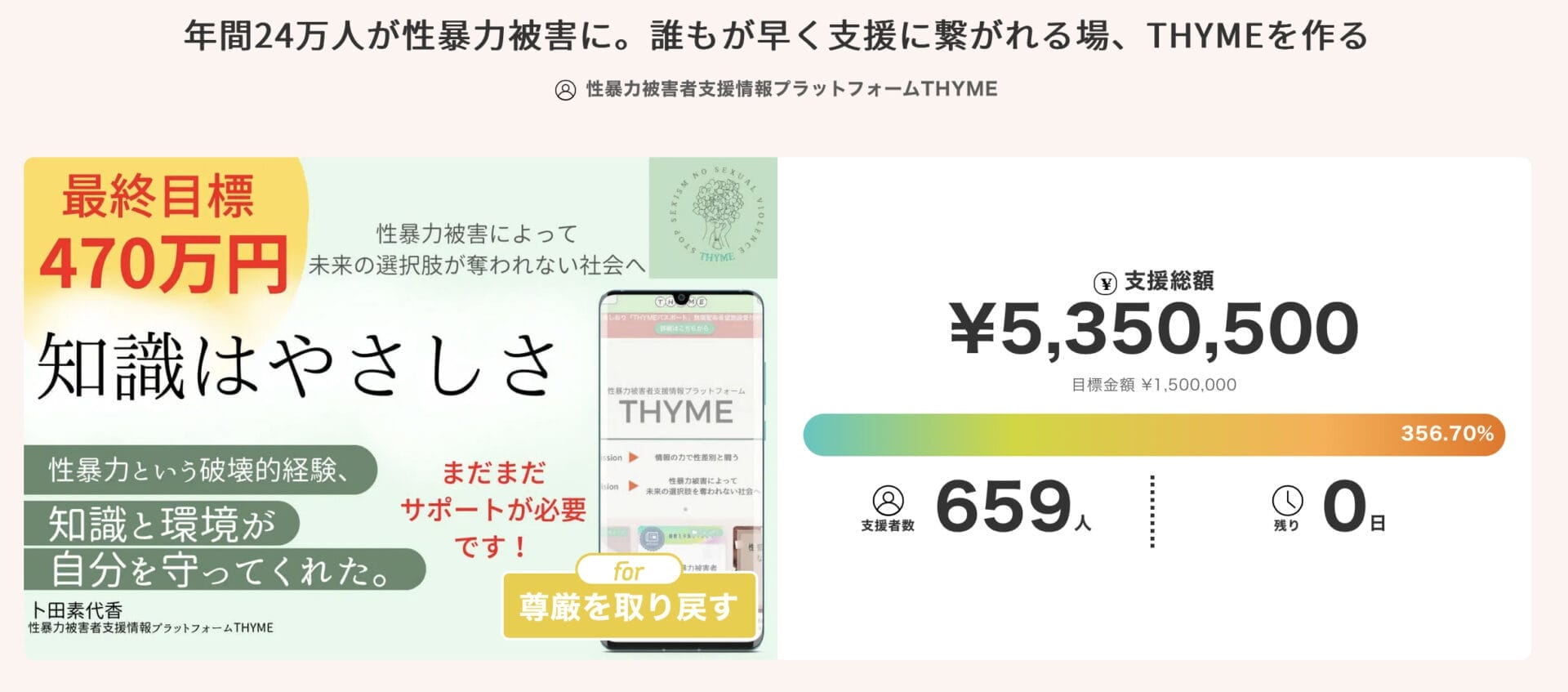 性暴力　アプリ