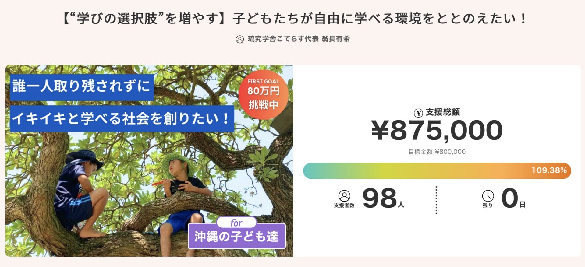 フリースクール　クラファン