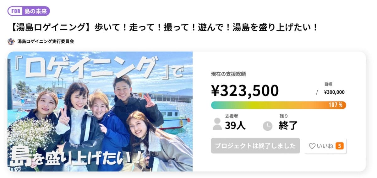 ロゲイニング 地域活性化