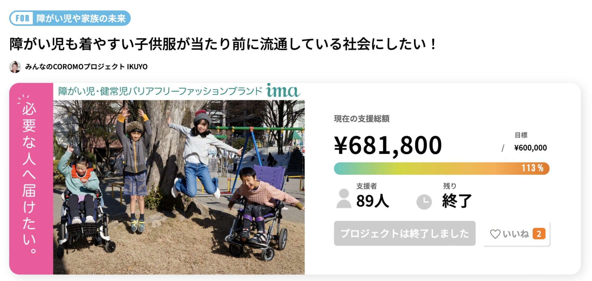 障害　アパレル