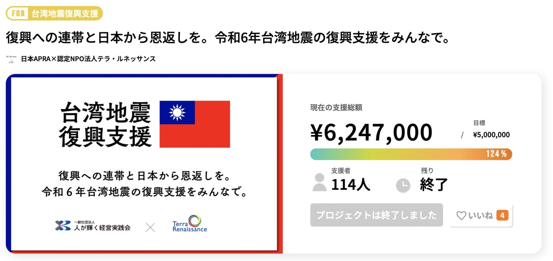 地震　復興支援