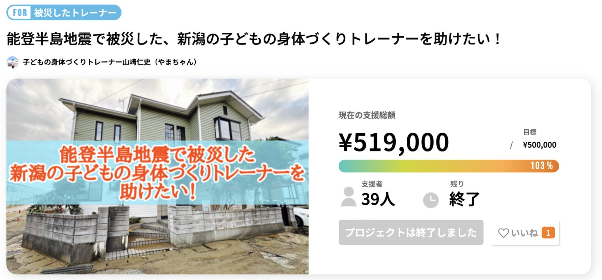 地震　被災　復興