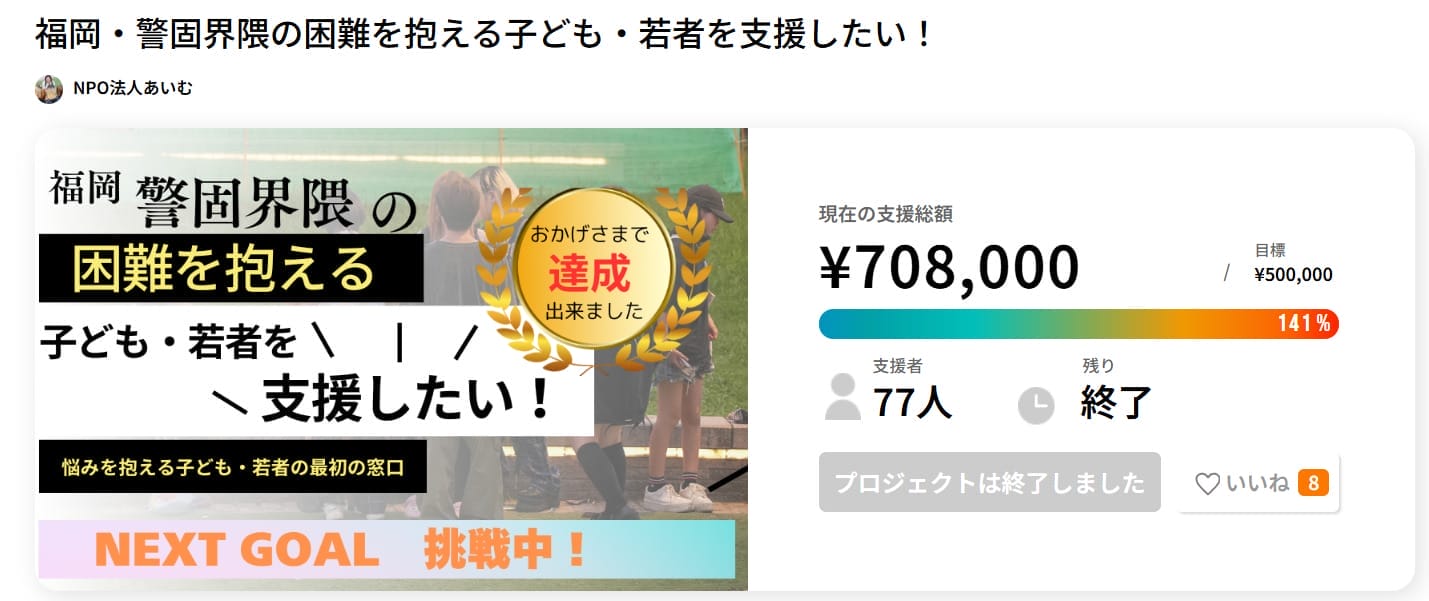 福岡のクラウドファンディング事例を解説「福岡やけん、できるとよ！」