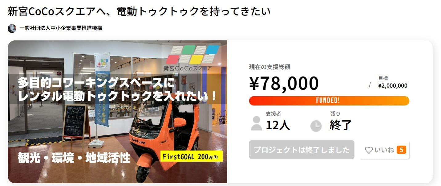 福岡のクラウドファンディング事例を解説「福岡やけん、できるとよ！」